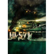 Ю-571 [DVD]