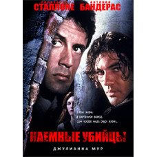 Наймані вбивці [DVD]
