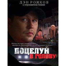 Kiss on the Head [DVD]