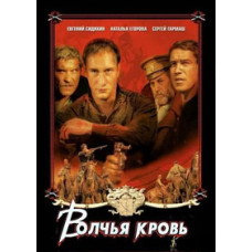 Вовча кров [DVD]