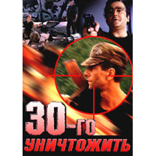Thirtieth destroy (30th destroy) [DVD]