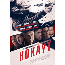 Нокаут [DVD]