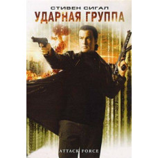 Strike Force [DVD]