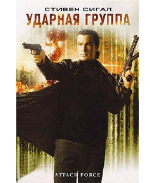 Strike Force [DVD]