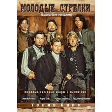 Молоді стрілки [DVD]