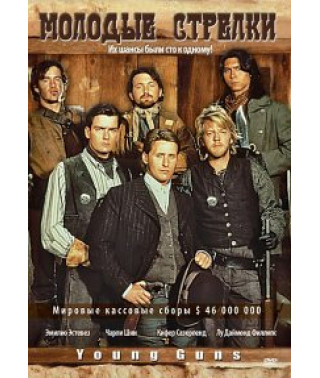 Молоді стрілки [DVD]