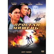 Easy Target (Easy Target) [DVD]