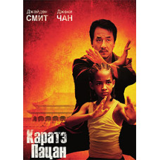 The Karate Kid [DVD]
