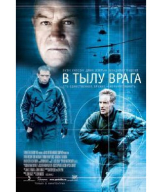 У тилу ворога [DVD]