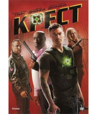 Крест [DVD]