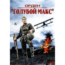 Орден  Орден