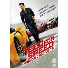 Need for Speed: Need for Speed [DVD]