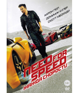 Need for Speed: Need for Speed [DVD]