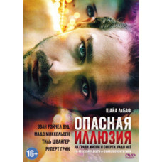 Закохатися до смерті (Небезпечна ілюзія) [DVD]