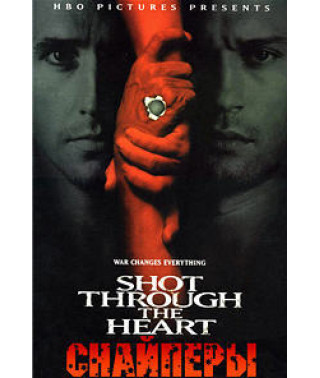 Снайпери (Постріл крізь серце) [DVD]