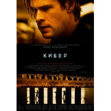 Cyber [DVD]
