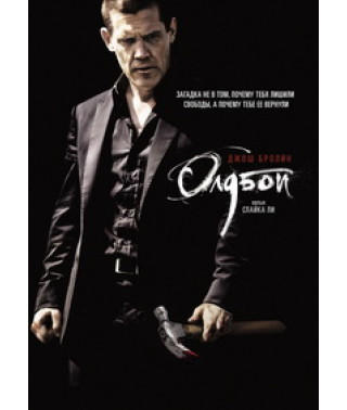 Олдбой [DVD]