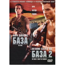 База, База 2: Виновен по предписанию [DVD]