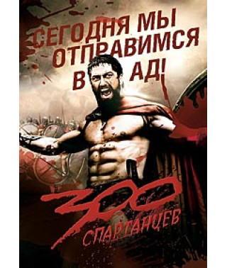 300 спартанців: Дилогія [2 DVD]