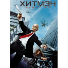Хитмэн: Агент 47 [DVD]