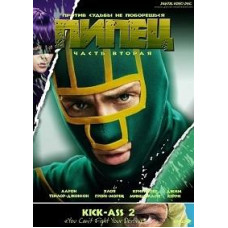 Піпець 2 [DVD]
