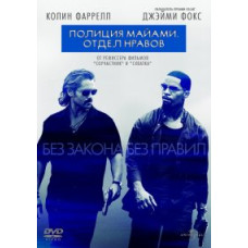 Поліція Майамі: Відділ вдач [DVD]