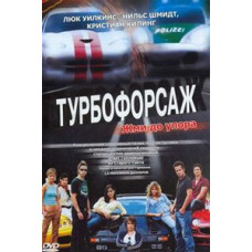 Turbocharged [DVD]