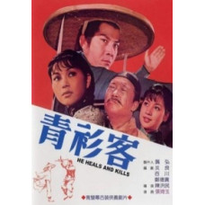 Він зцілює та вбиває [DVD]