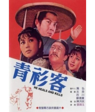 Он исцеляет и убивает [DVD]