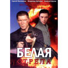 White Arrow [DVD]
