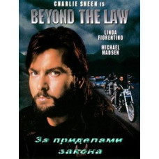За межами закону (Поза законом, У гонитві за тінню) [DVD]