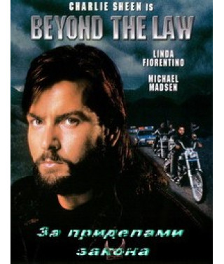 Beyond the Law (Beyond the Law, Chasing Shadows) [DVD]