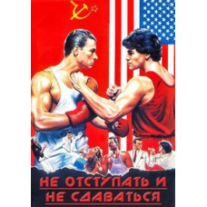 No Retreat, No Surrender [DVD]