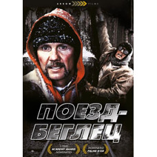 Runaway Train (Runaway Train) [DVD]