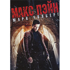 Max Payne [DVD]