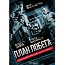 План втечі [DVD]
