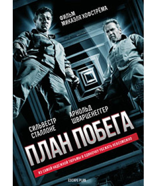 План побега [DVD]
