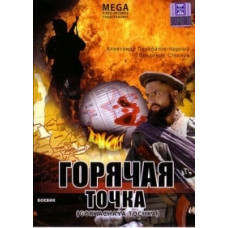 Hot Spot [DVD]