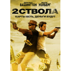 Two Smoking Barrels [DVD]