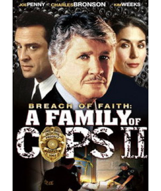 Семья полицейских 2: Причина для недоверия  [DVD]