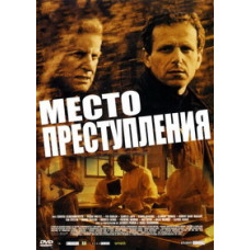 Место преступления [DVD]