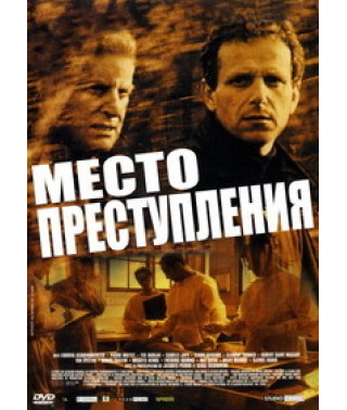 Crime Scene [DVD]