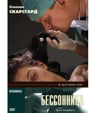 Бессонница [DVD]