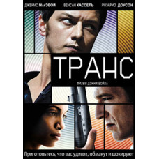 Trance [DVD]