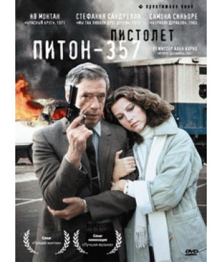 Пистолет Питон 357 [DVD]