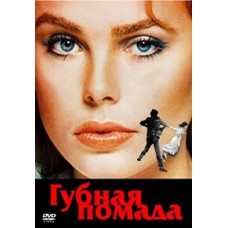 Lipstick [DVD]