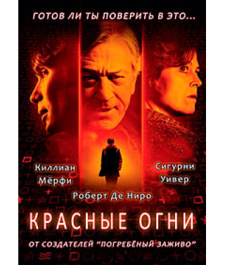 Red Lights [DVD]