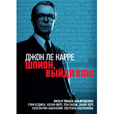 Шпигун, вийди геть! [DVD]