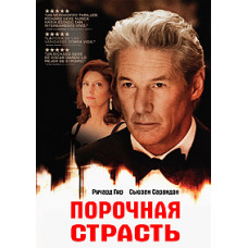 Vicious Passion [DVD]