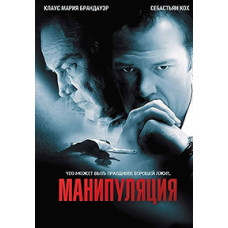 Manipulation [DVD]